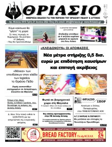 Θριάσιο