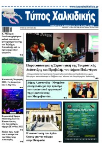 Τύπος Χαλκιδικής