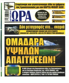 Η ώρα των Σπορ