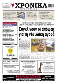 Χρονικά Δράμας