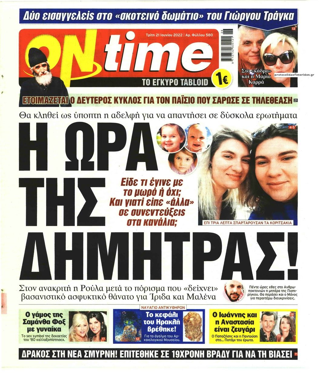 Πρωτοσέλιδο εφημερίδας On time