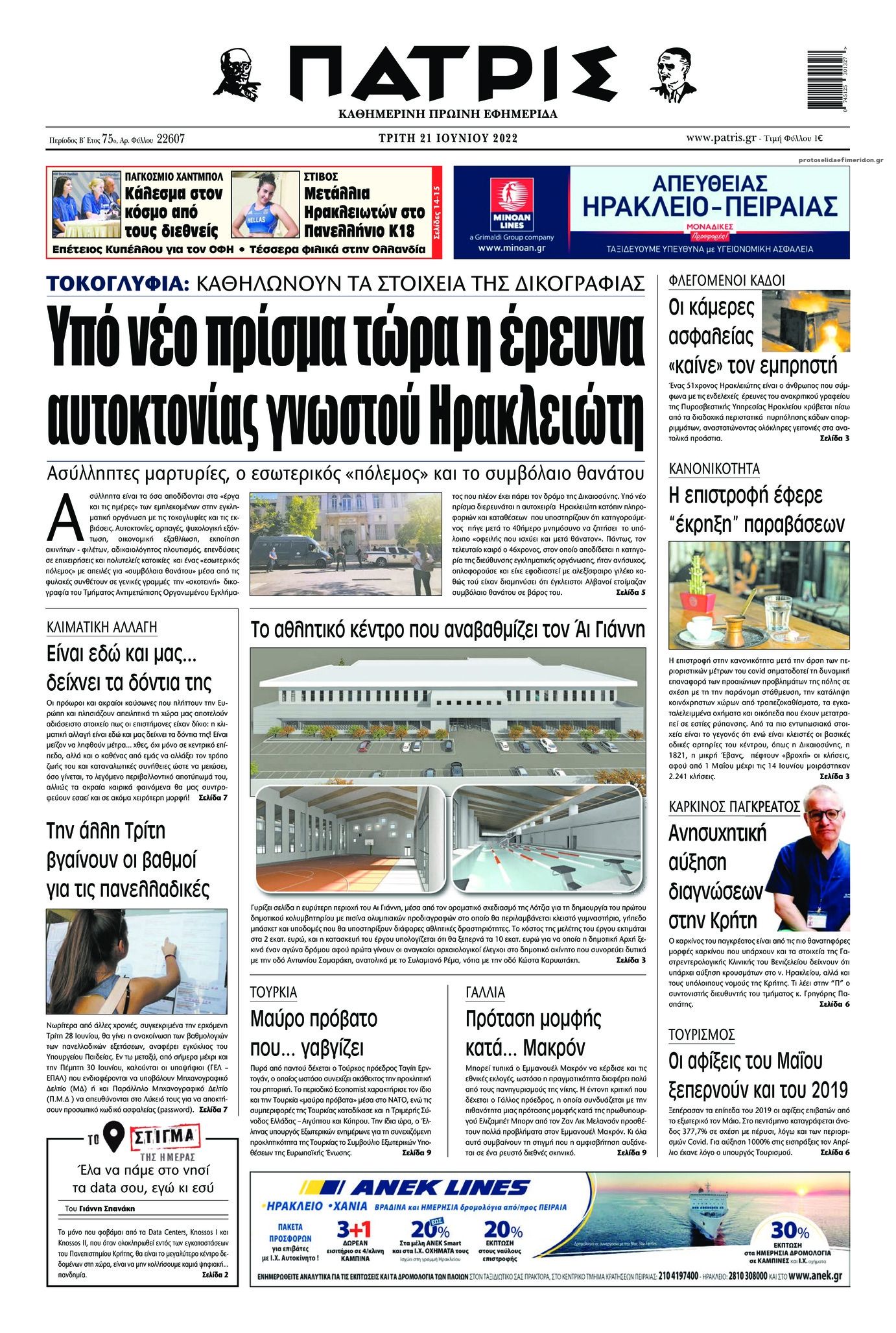 Πρωτοσέλιδο εφημερίδας Πατρίς