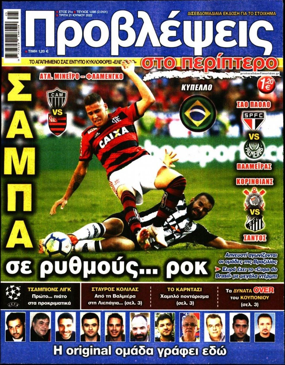 Πρωτοσέλιδο εφημερίδας Προβλέψεις