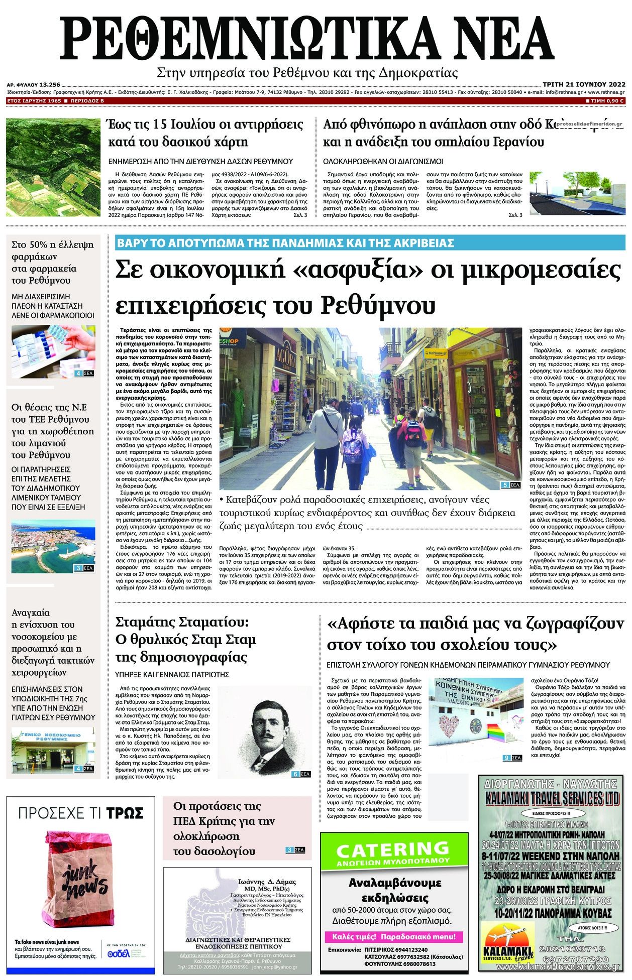Πρωτοσέλιδο εφημερίδας Ρεθεμνιώτικα Νέα