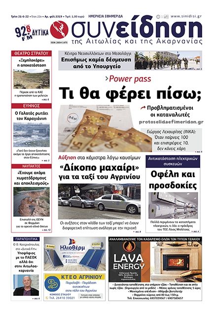 Πρωτοσέλιδο εφημερίδας Η Συνείδηση