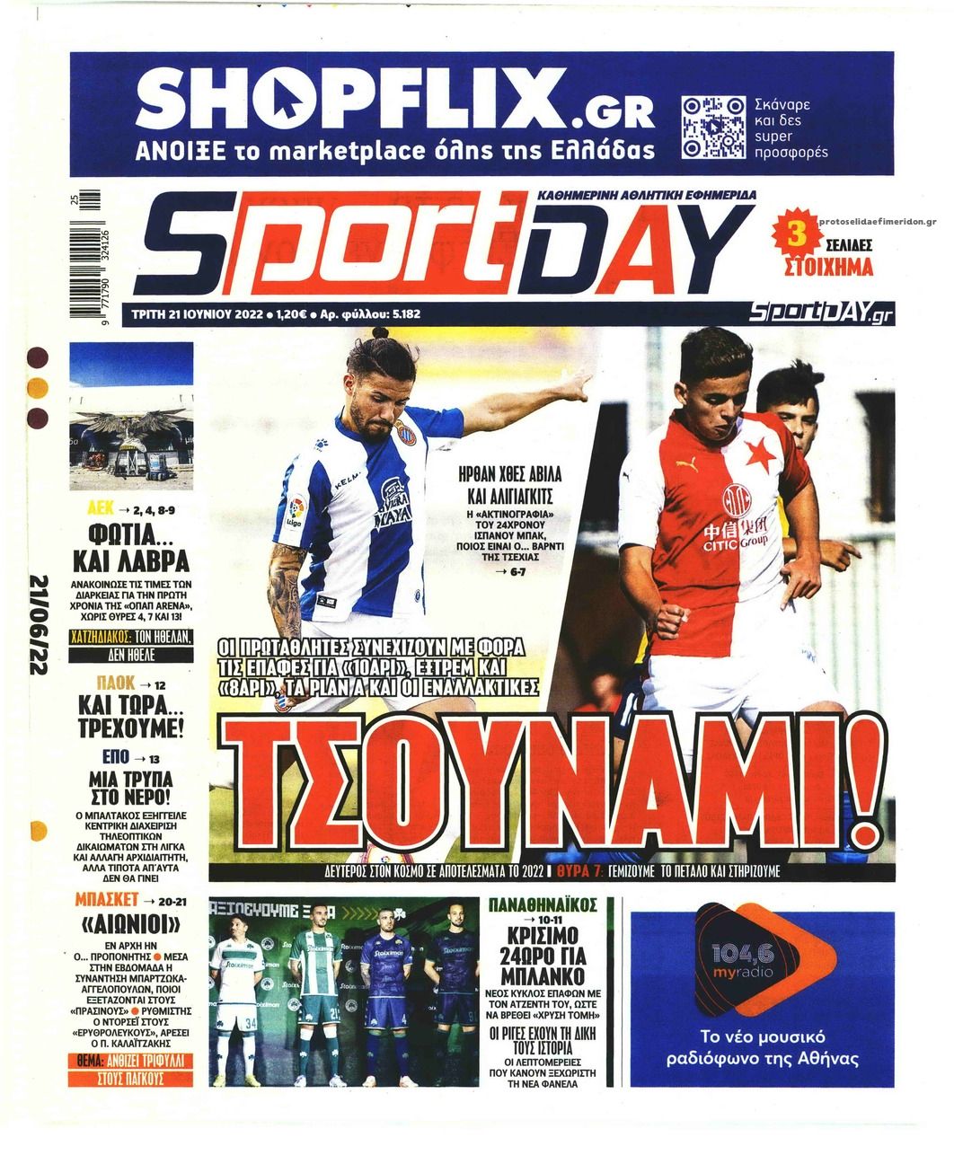 Πρωτοσέλιδο εφημερίδας Sportday