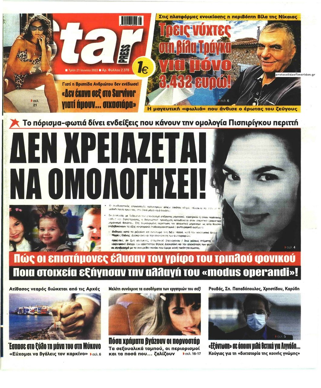 Πρωτοσέλιδο εφημερίδας Star Press