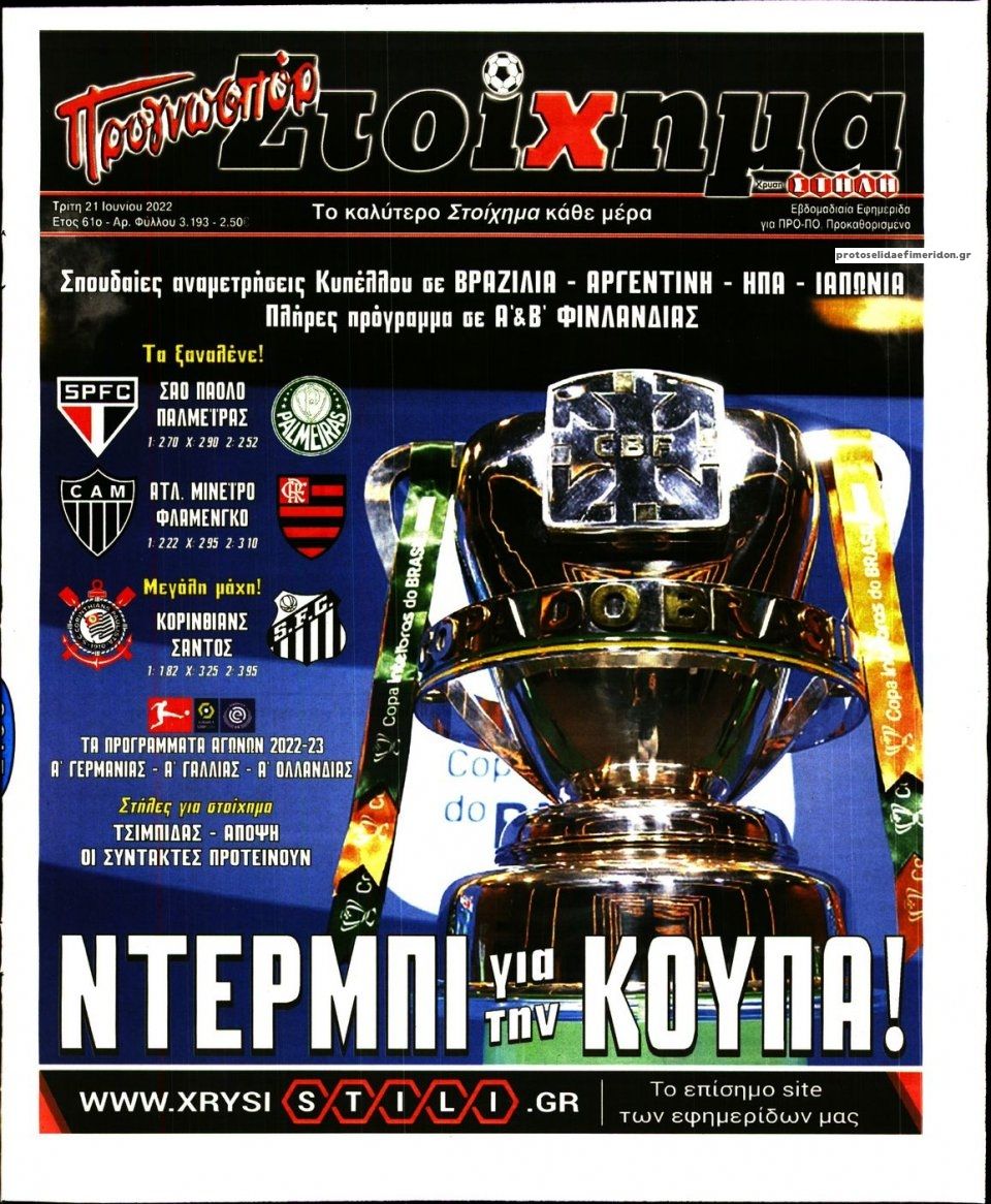 Πρωτοσέλιδο εφημερίδας Στοίχημα
