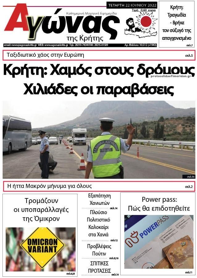 Πρωτοσέλιδο εφημερίδας Αγώνας της Κρήτης