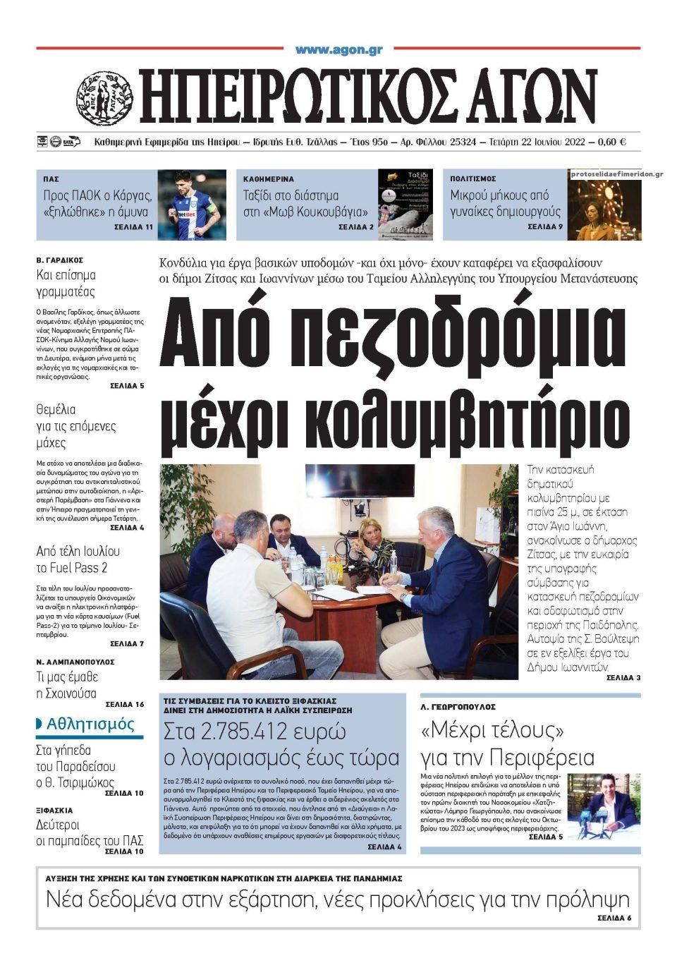 Πρωτοσέλιδο εφημερίδας Ηπειρωτικός Αγών