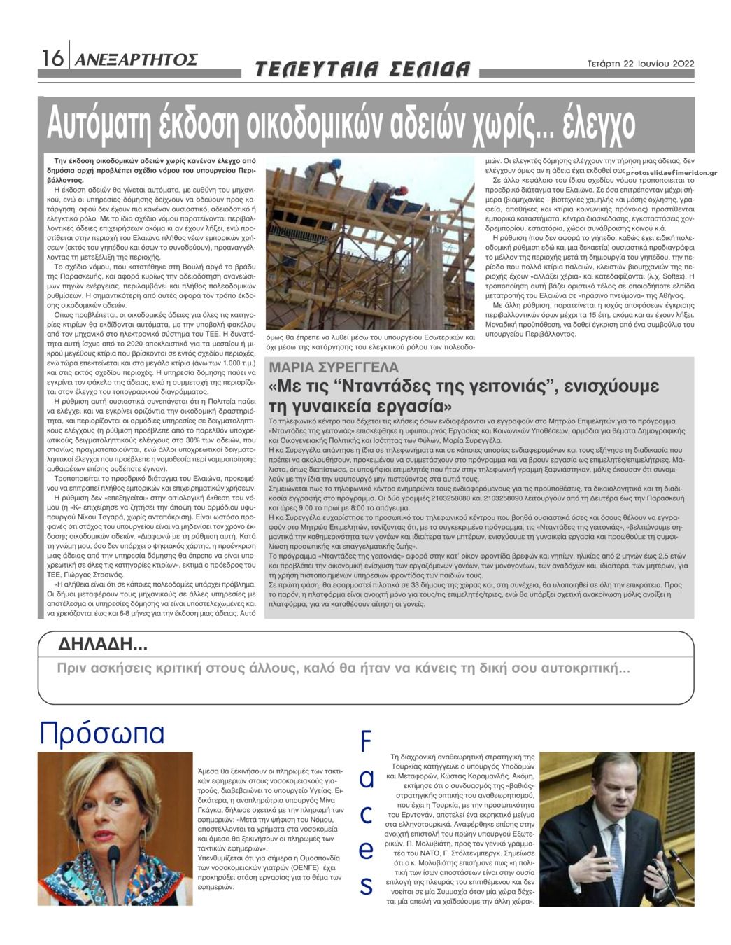 Οπισθόφυλλο εφημερίδας Ανεξάρτητος Ηπείρου