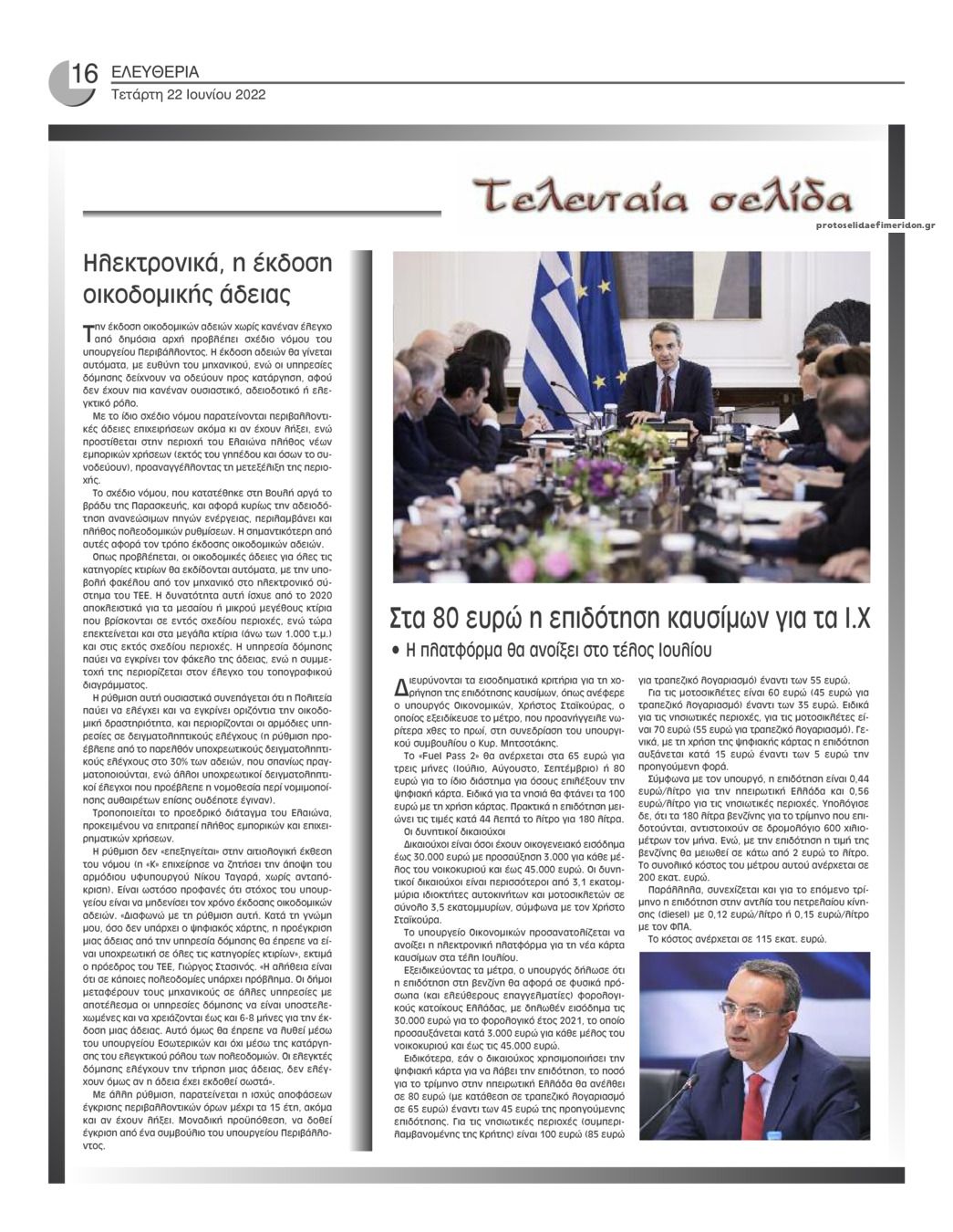 Οπισθόφυλλο εφημερίδας Ελευθερία Ηπείρου