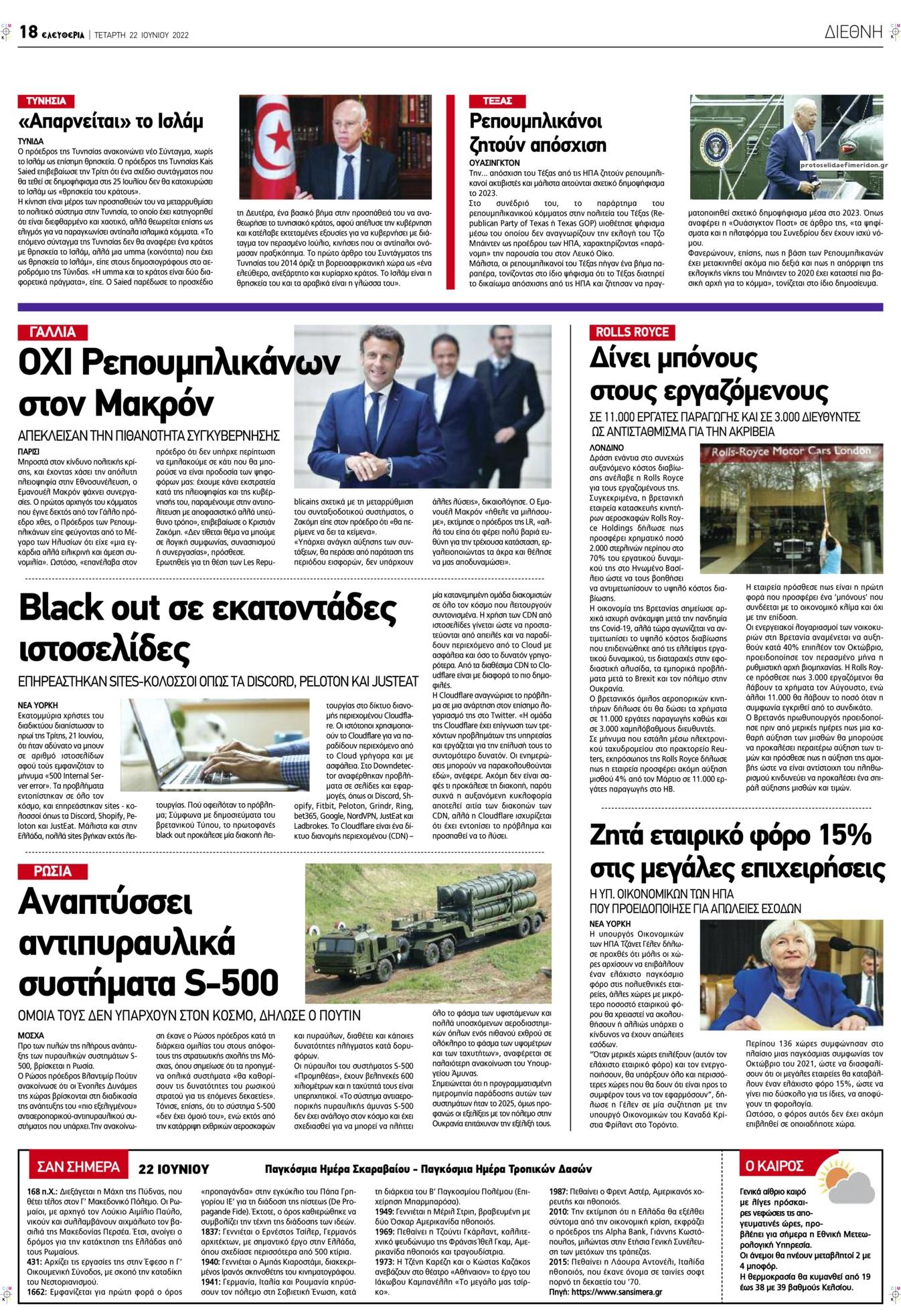 Οπισθόφυλλο εφημερίδας Ελευθερία Λάρισσας