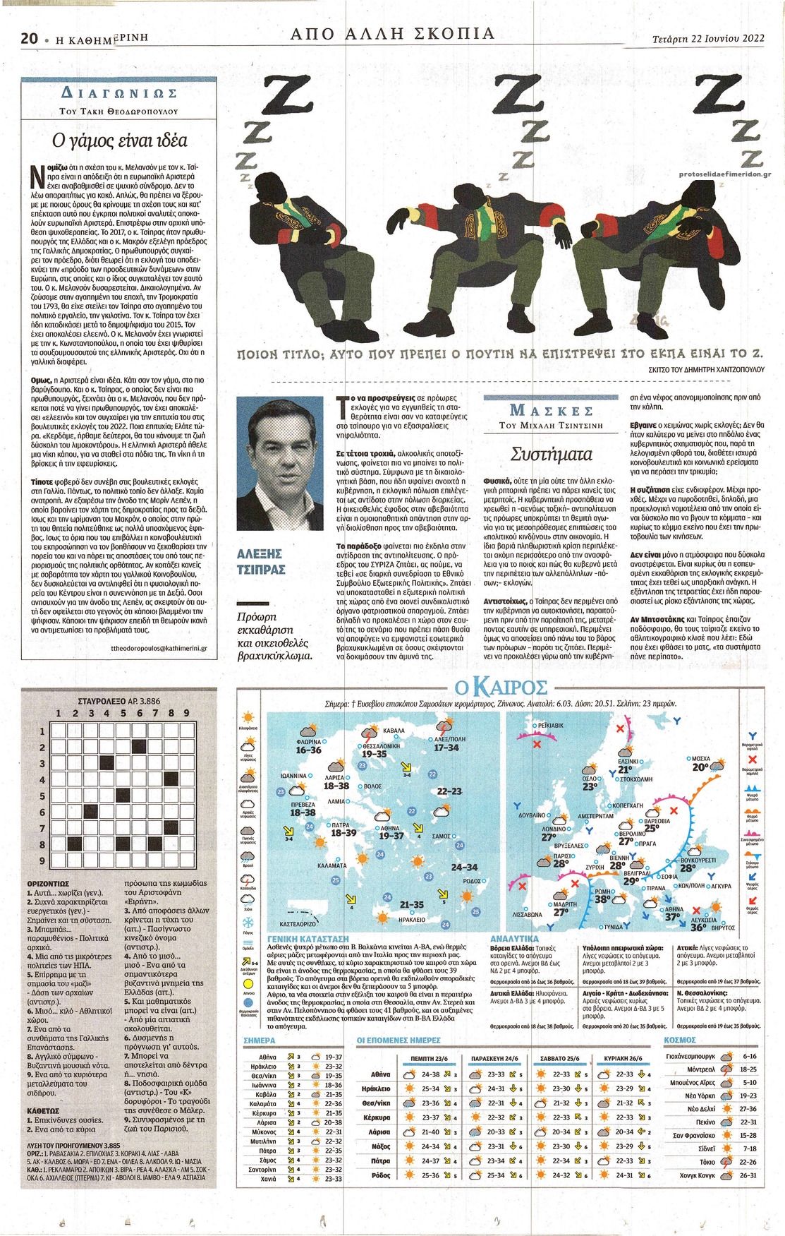 Οπισθόφυλλο εφημερίδας Καθημερινή