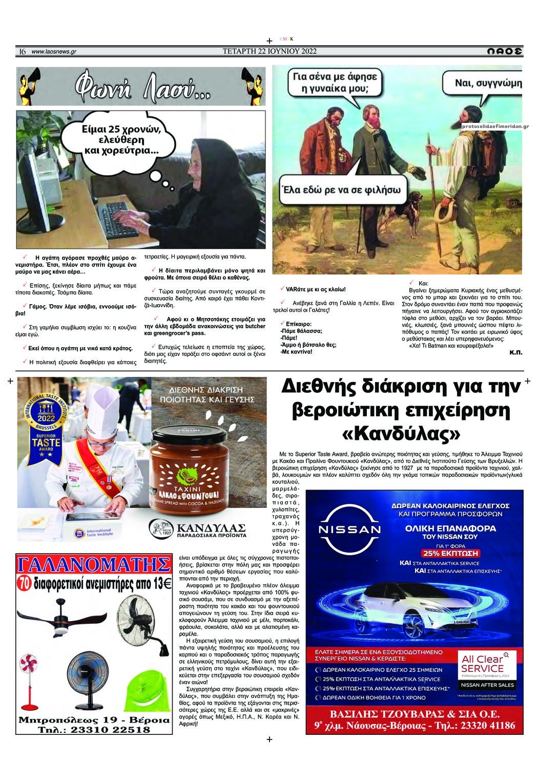 Οπισθόφυλλο εφημερίδας Λαός Βέροιας