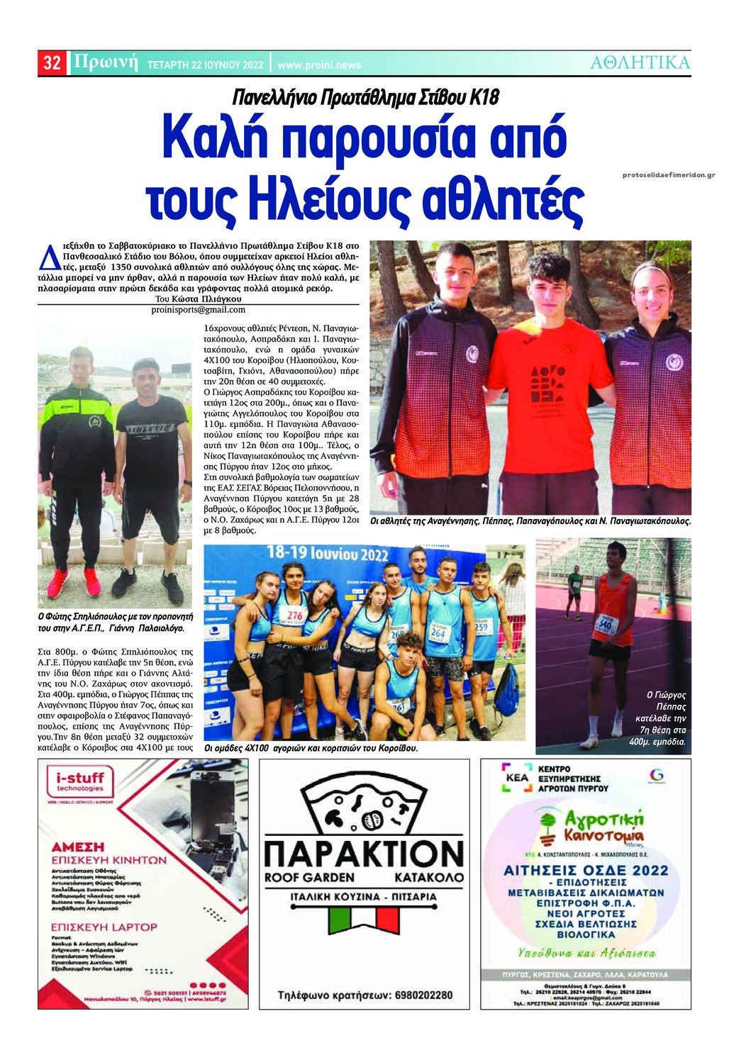 Οπισθόφυλλο εφημερίδας Πρωινή Ηλείας