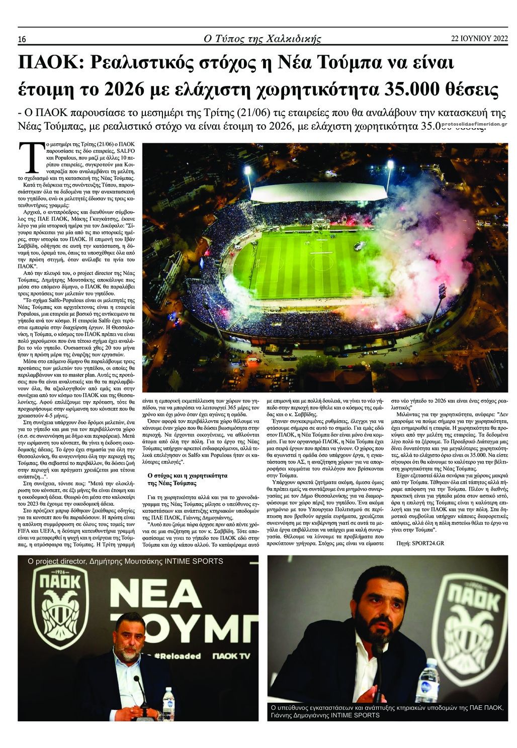 Οπισθόφυλλο εφημερίδας Τύπος Χαλκιδικής