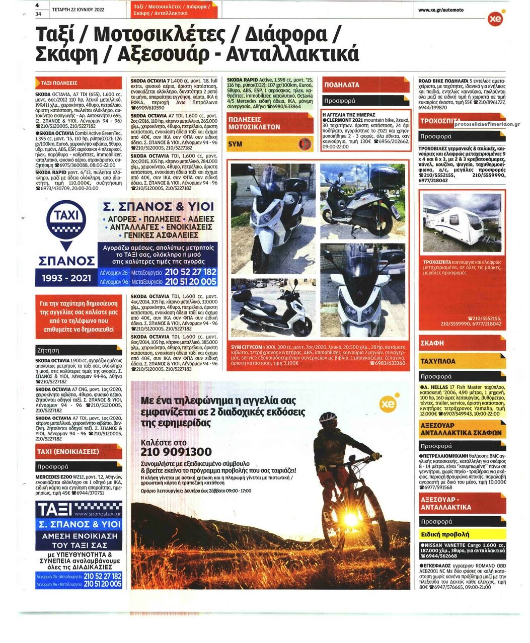 Οπισθόφυλλο εφημερίδας ΧΡΥΣΗ ΕΥΚΑΙΡΙΑ - AUTO MOTO