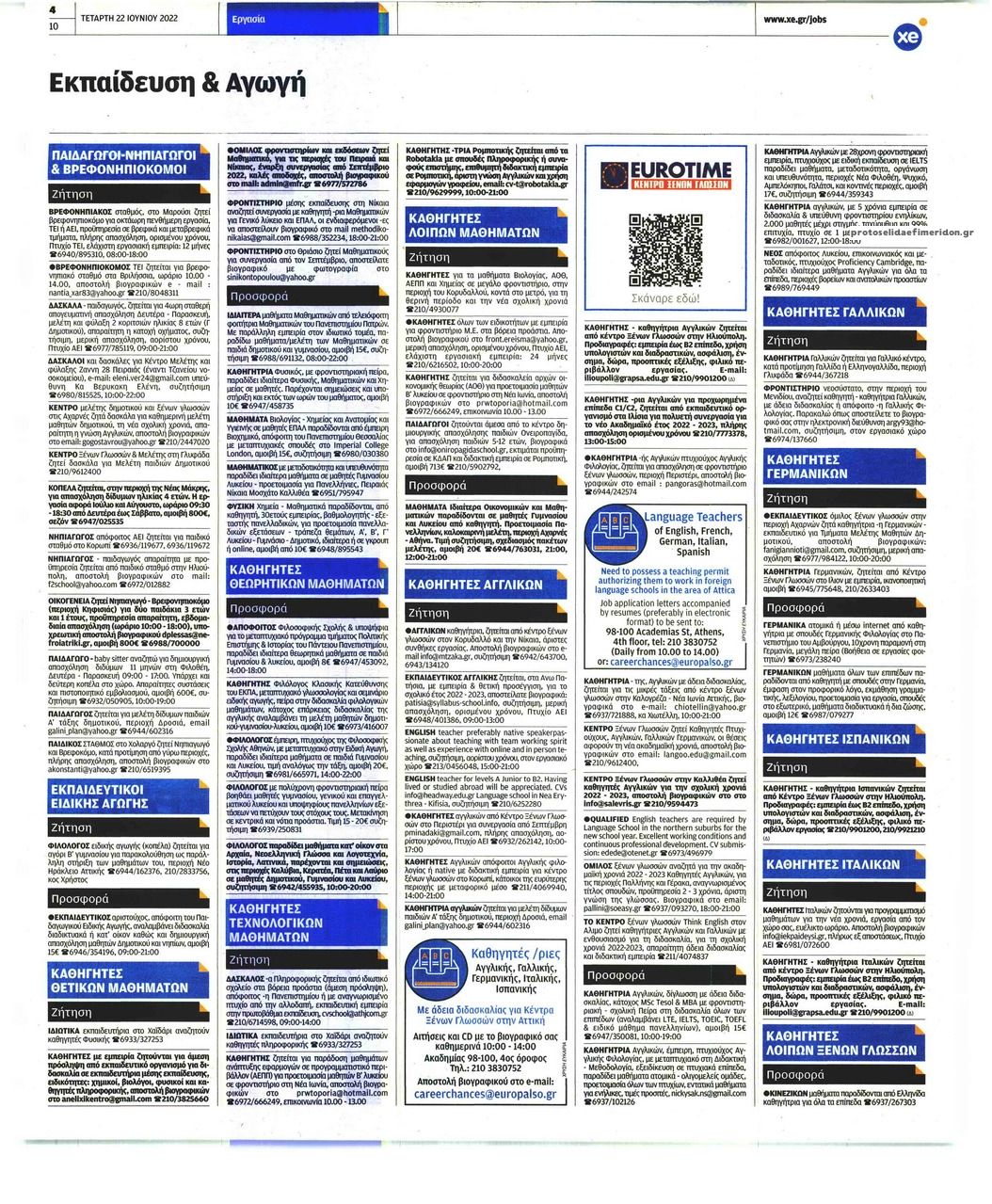 Οπισθόφυλλο εφημερίδας ΧΡΥΣΗ ΕΥΚΑΙΡΙΑ - ΕΡΓΑΣΙΑ