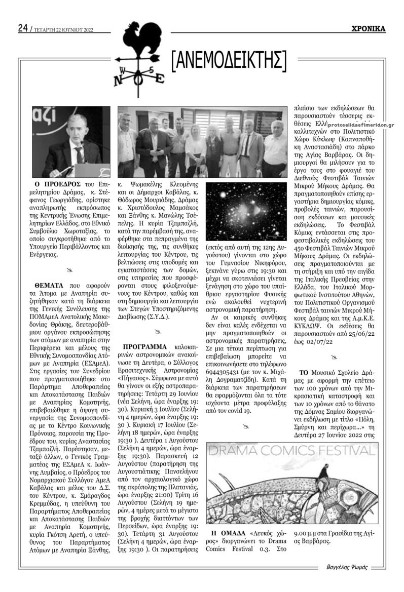 Οπισθόφυλλο εφημερίδας Χρονικά Δράμας