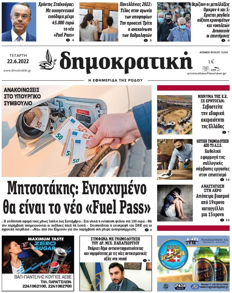 Πρωτοσέλιδο εφημερίδας Δημοκρατική