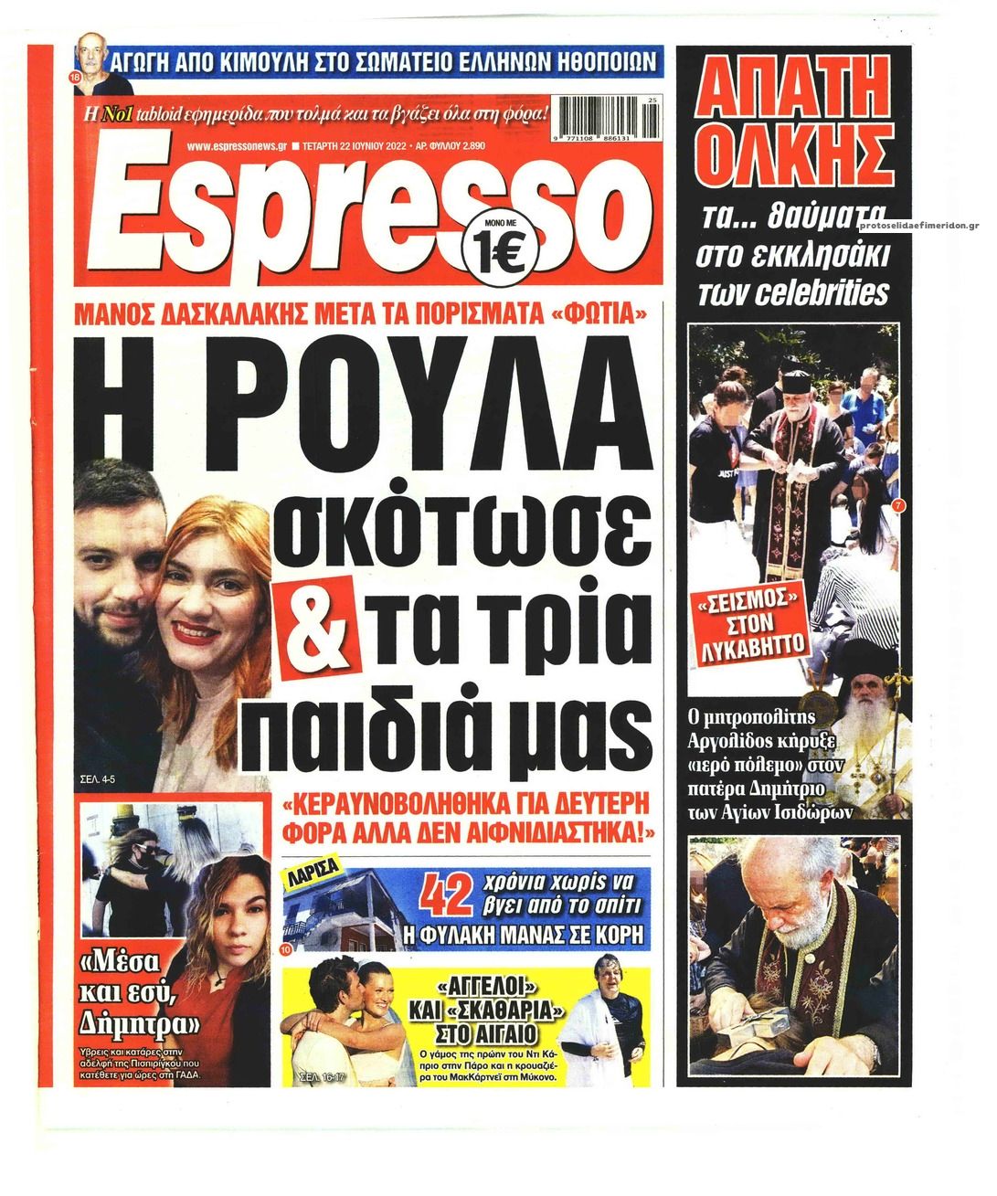 Πρωτοσέλιδο εφημερίδας Espresso