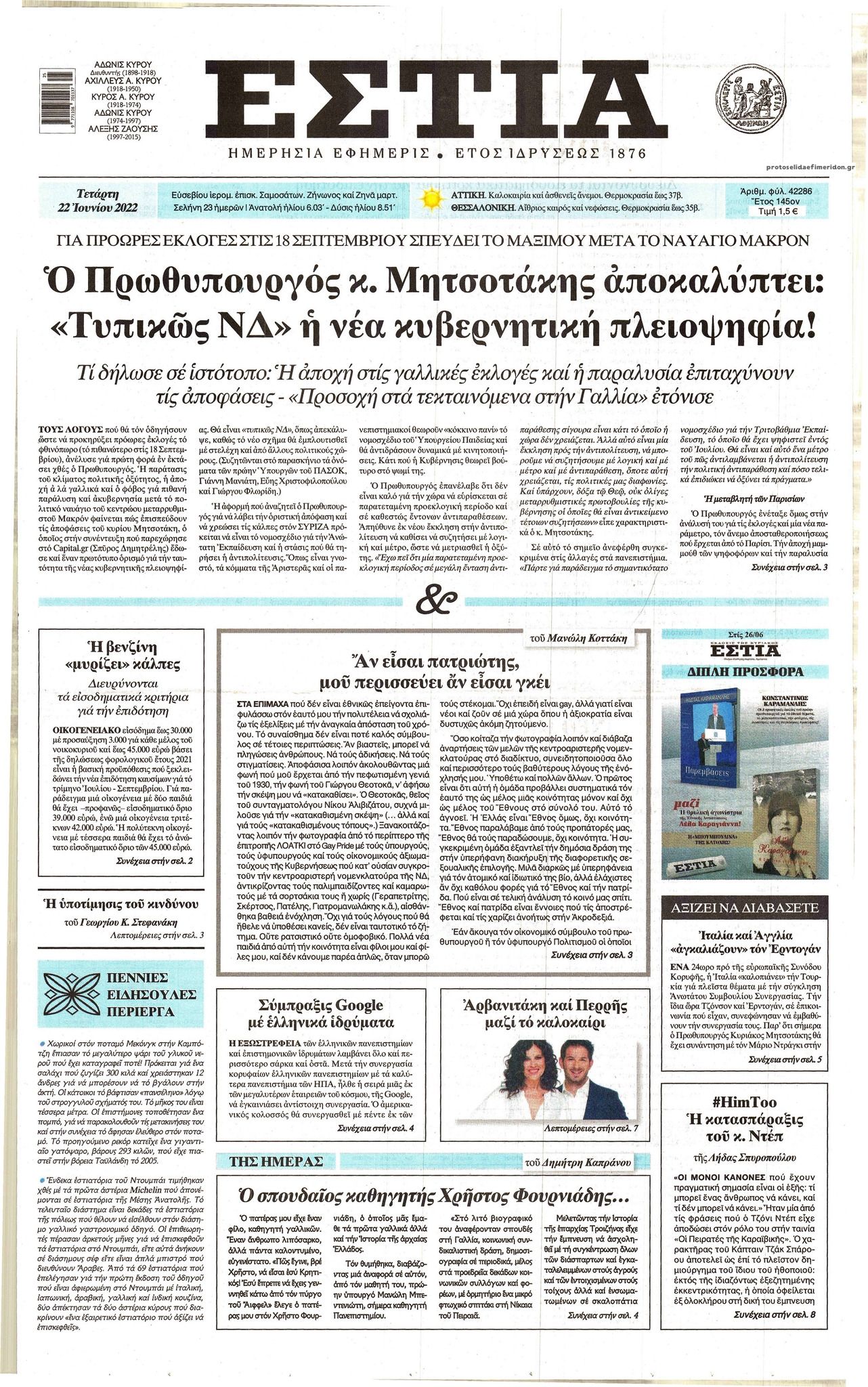 Πρωτοσέλιδο εφημερίδας Εστία