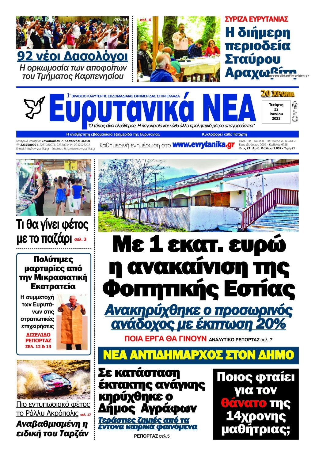 Πρωτοσέλιδο εφημερίδας Ευρυτανικά Νέα