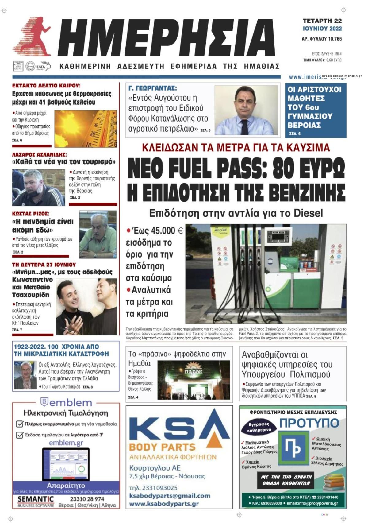 Πρωτοσέλιδο εφημερίδας 
