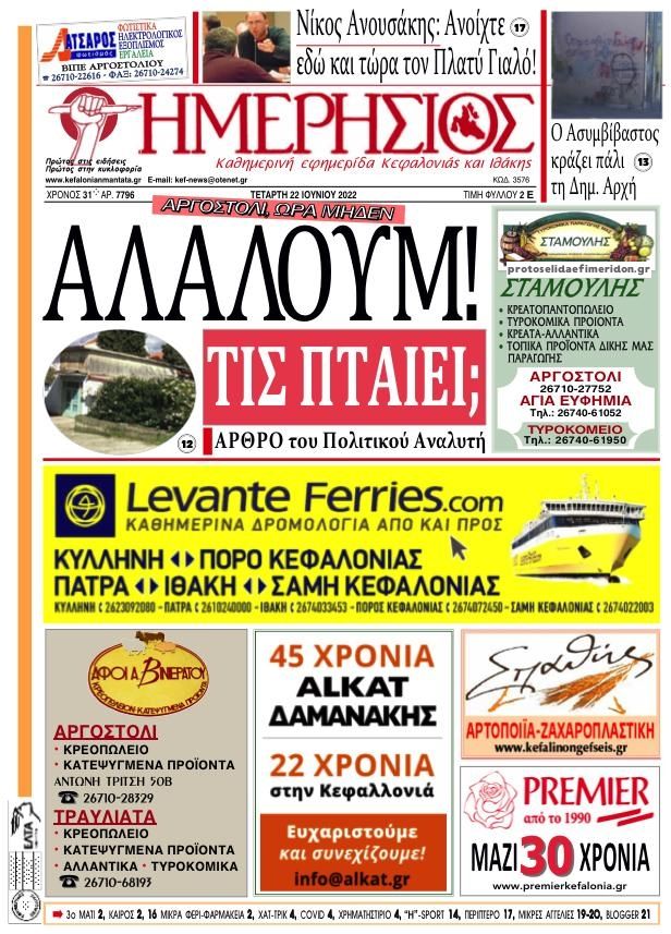 Πρωτοσέλιδο εφημερίδας Ημερήσιος