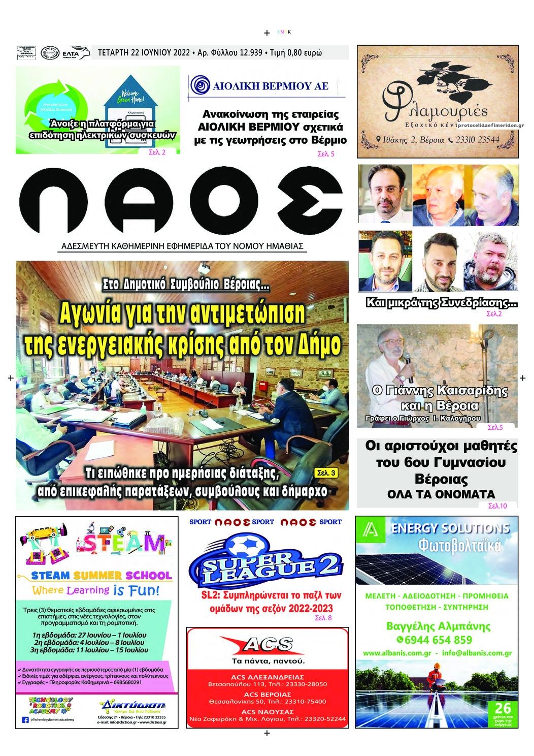 Πρωτοσέλιδο εφημερίδας Λαός Βέροιας