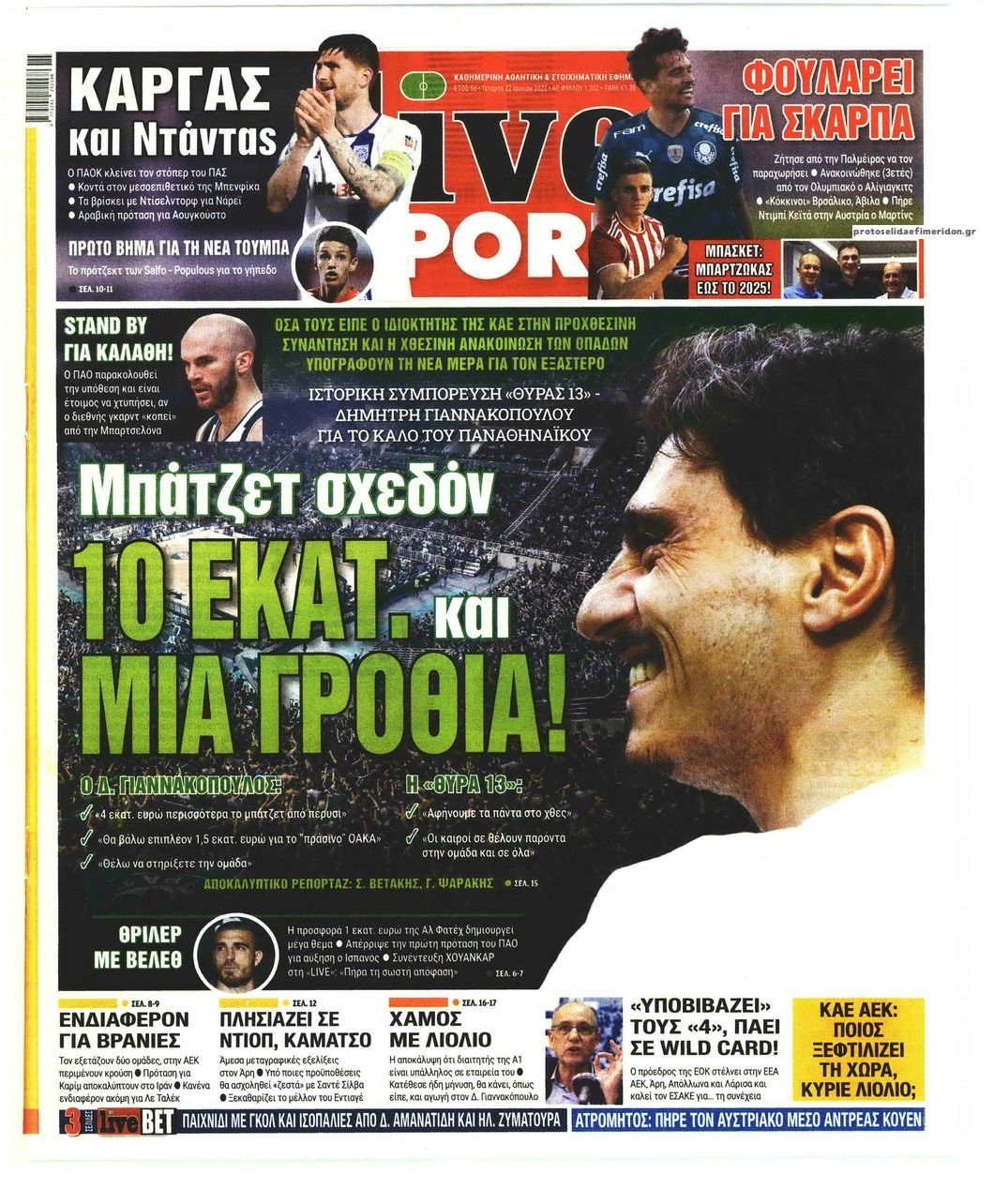 Πρωτοσέλιδο εφημερίδας Livesport