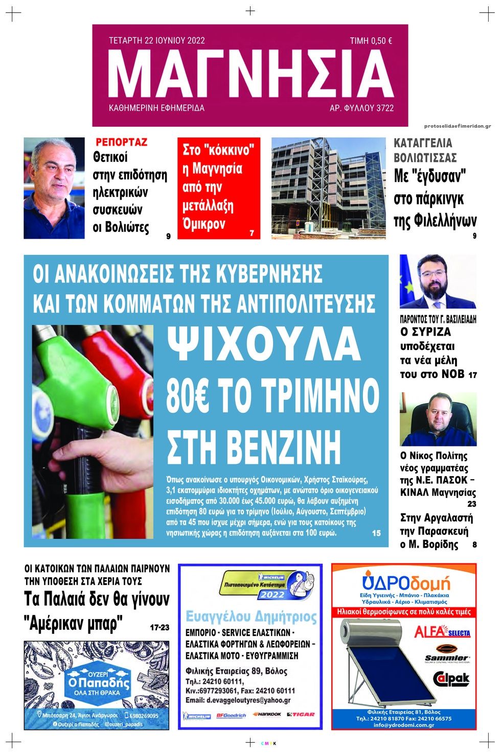 Πρωτοσέλιδο εφημερίδας Μαγνησία