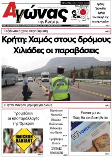 Αγώνας της Κρήτης