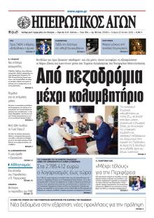Ηπειρωτικός Αγών