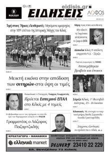 Ειδήσεις Κιλκίς