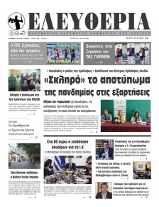 Ελευθερία Ηπείρου