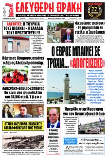 Ελεύθερη Θράκη