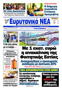 Ευρυτανικά Νέα