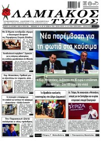 Λαμιακός Τύπος
