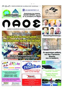Λαός Βέροιας