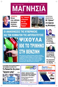 Μαγνησία