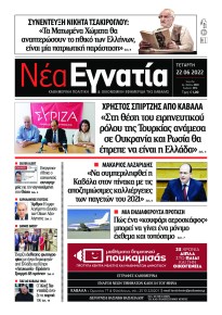 Νέα Εγνατία