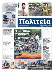 Πολιτεία Λαρισαίων