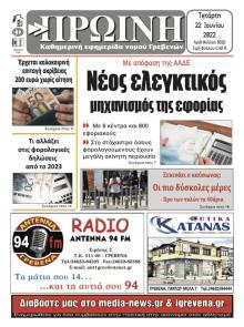 Πρωινή Γρεβενών