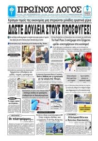 Πρωινός λόγος Ιωαννίνων