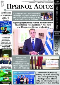 Πρωινός λόγος Κοζάνης