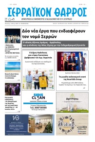 Σερραϊκόν Θάρρος