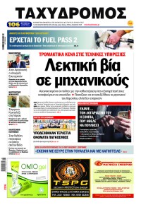 Ταχυδρόμος