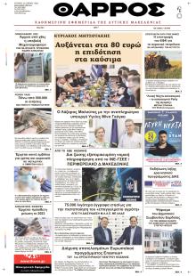 Θάρρος Κοζάνης